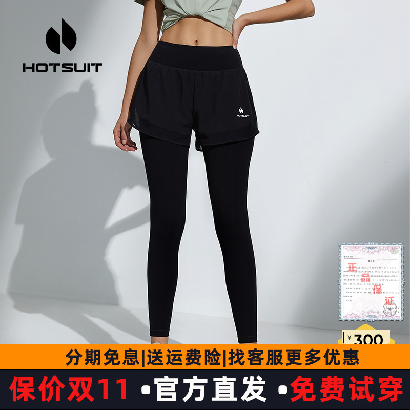 hotsuit后秀运动健身裤女子夏季显瘦外穿防走光跑步假两件瑜伽裤