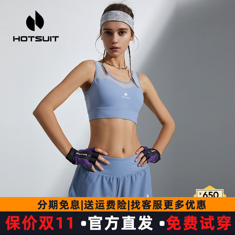 hotsuit后秀运动背心BRA女春夏透气网纱塑文胸形瑜伽跑步健身上衣