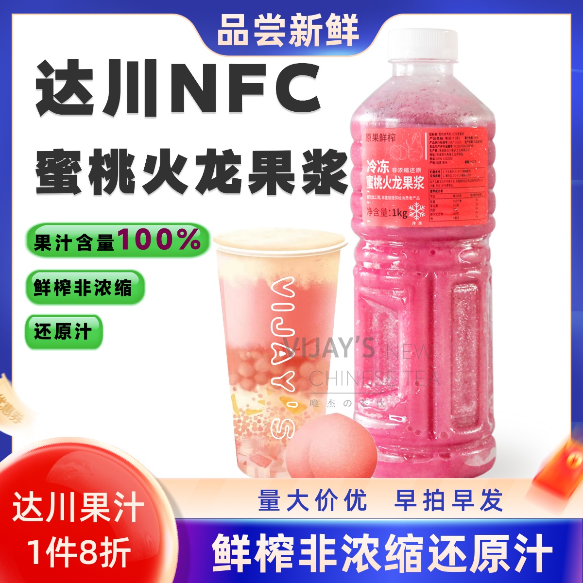 达川nfc冷冻水蜜桃汁原浆蜜桃火龙果复合原浆鲜榨果汁奶茶店浓缩