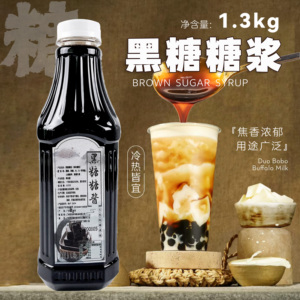黑糖糖浆液体红糖珍珠红糖糖浆冰粉凉虾奶茶咖啡专用免煮红糖浆