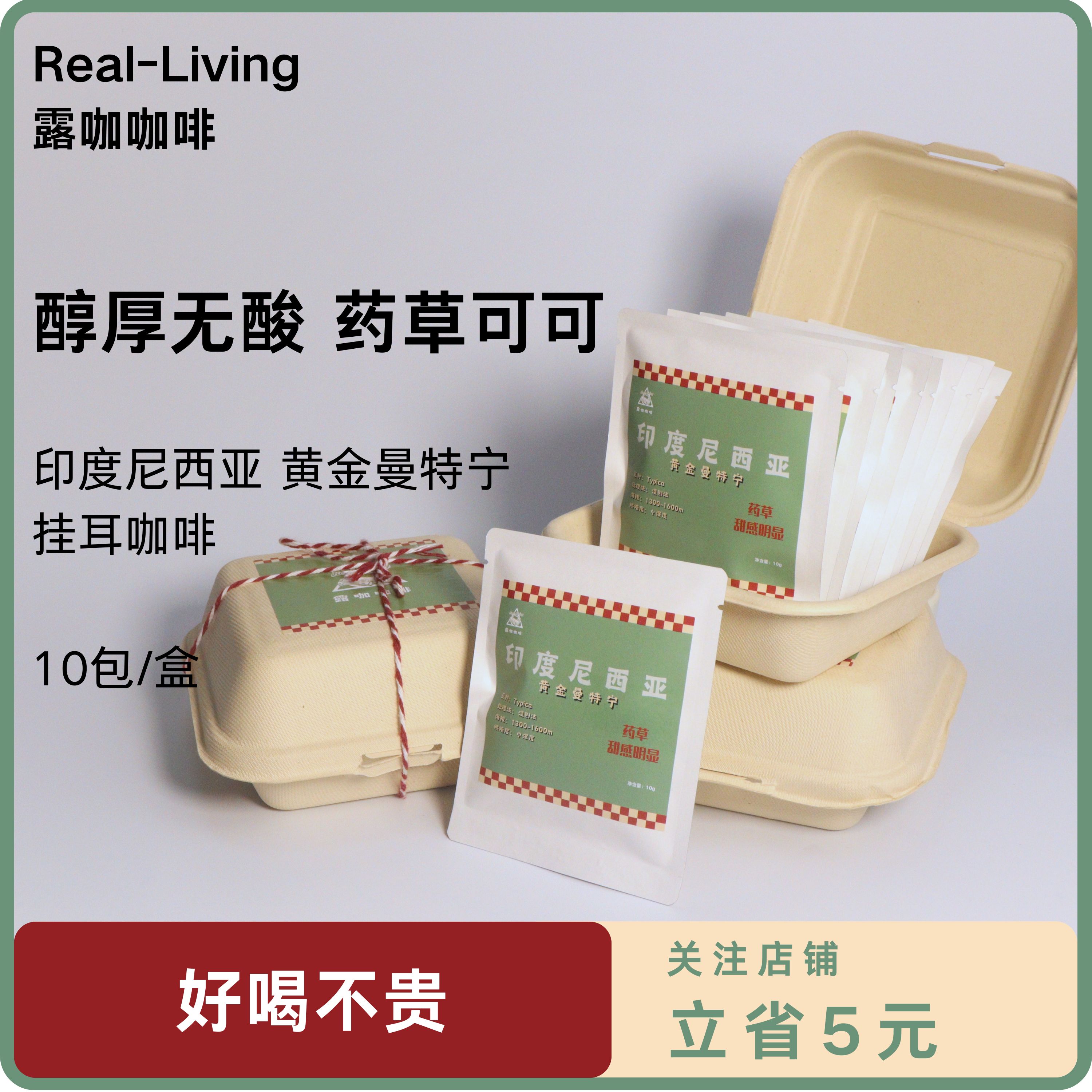 口粮曼特宁黄金挂耳咖啡