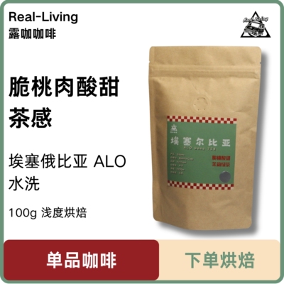 alo咖啡豆埃塞俄比亚咖啡
