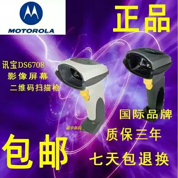 斑马讯宝一维条码LS4208二维码DS6708扫描枪标配USB入库有线条码