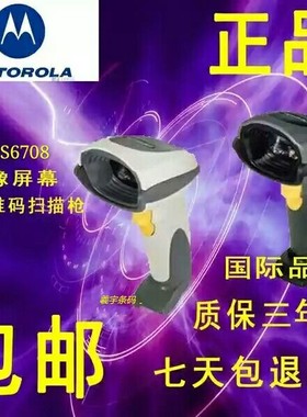 斑马讯宝一维条码LS4208二维码DS6708扫描枪标配USB入库有线条码