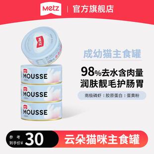 玫斯(metz)云朵主食罐宠物猫粮猫零食  美毛猫粮零食罐头布偶白猫
