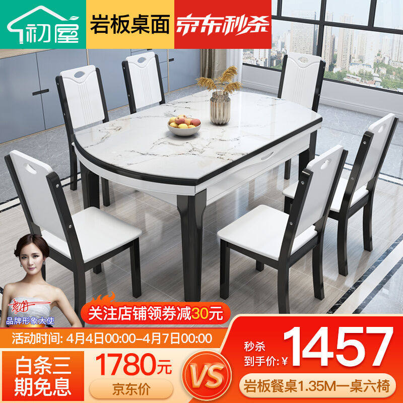 初屋餐桌实木岩板餐桌椅组合可变圆桌伸缩折叠现代中式餐厅家具饭属于什么档次？