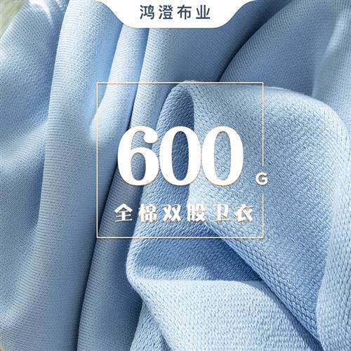 600g全棉卫衣面料特厚双股卫衣布鱼鳞布加厚布料纯棉重磅国潮