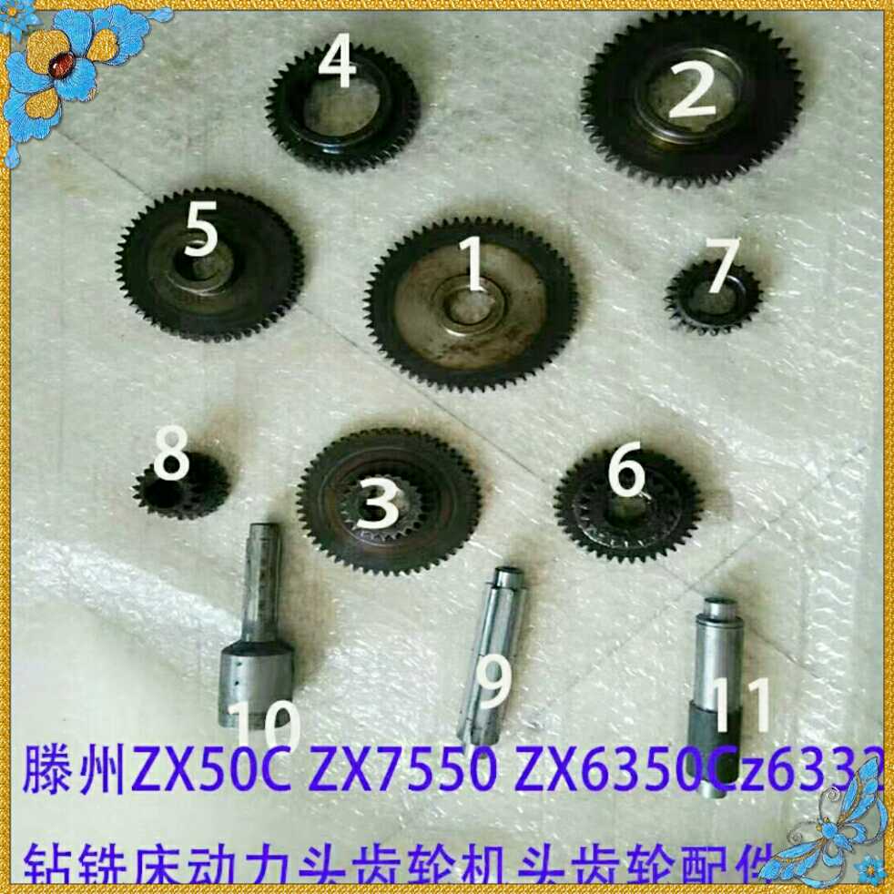 ZX50C 7550 6350C6332滕州钻铣床立铣机头变速箱齿轮动力头配件