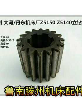 常州 大河/丹东机床厂Z5150 Z5140立式钻床齿轮 Z5150A立钻齿轮