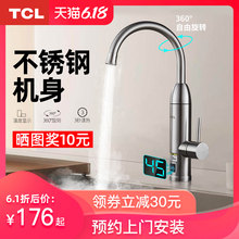 TCL电热水龙头加热器即热式速热厨房宝快速加热过自来水电热水器