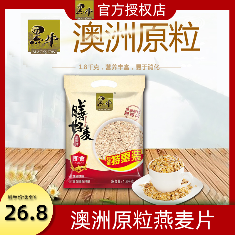 黑牛燕麦片即食澳洲进口冲饮