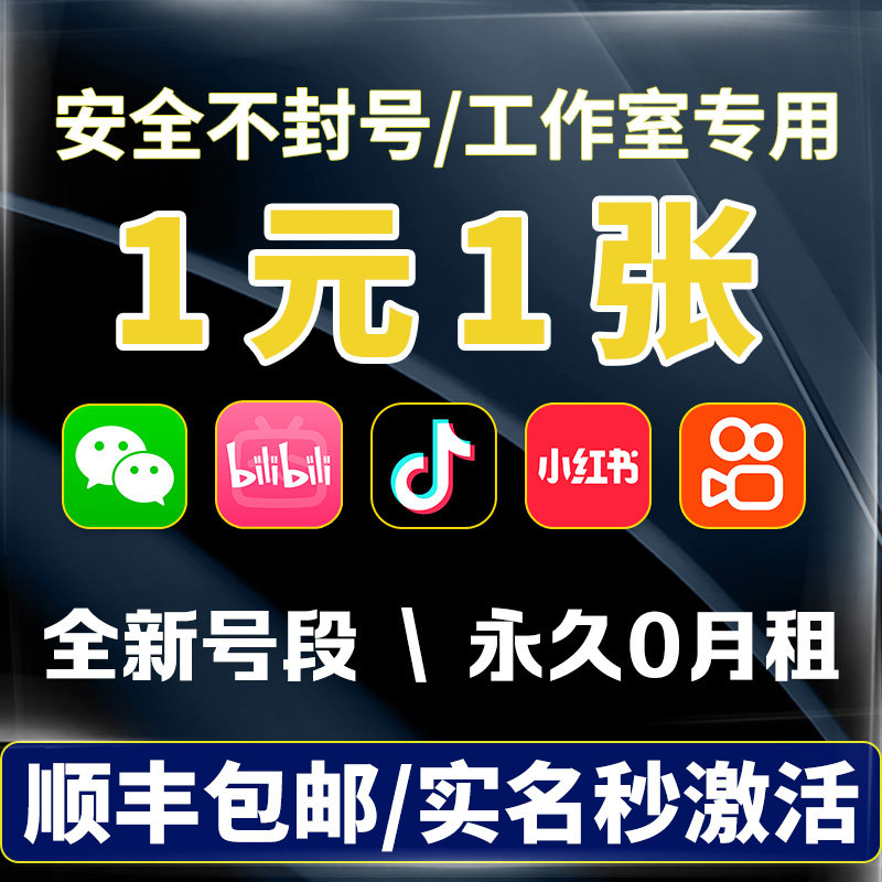 手机虚拟号注册号电话卡WVX小号虚拟卡长期手机卡0月租卡抖音号码怎么看?
