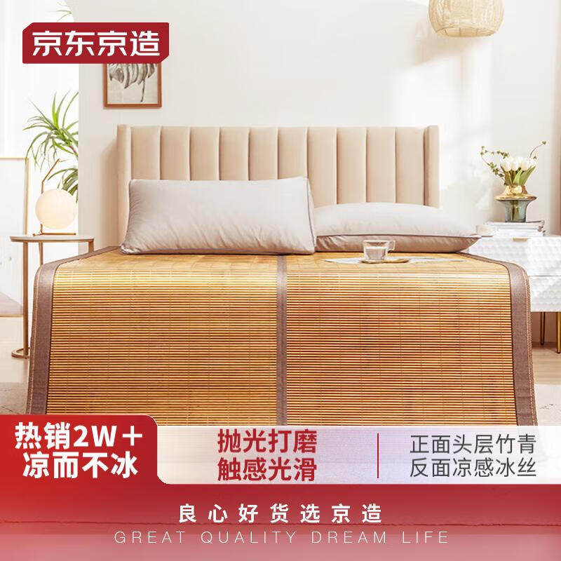 京东京造镜面竹席竹席冰丝双面两用席子夏季凉席双人加大可折叠1.怎么样,好用不?