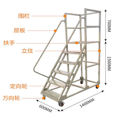 帝兰慕厂家五步登高梯超市仓库理货梯灰白色移动式万向轮仓储平台