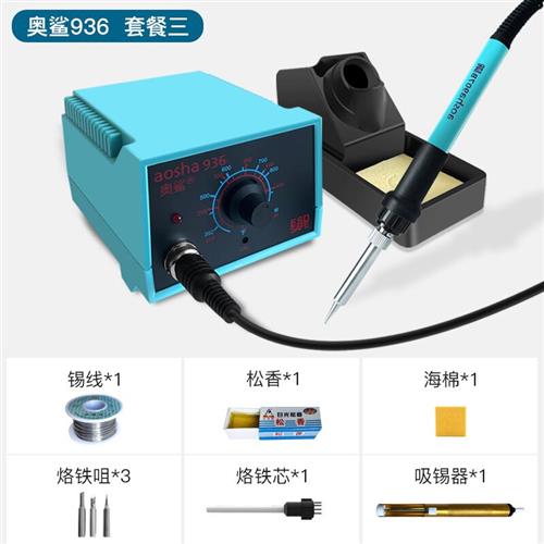 奥鲨936电烙铁恒温焊台可调温工业家用维修焊接工具焊锡套装60W-封面