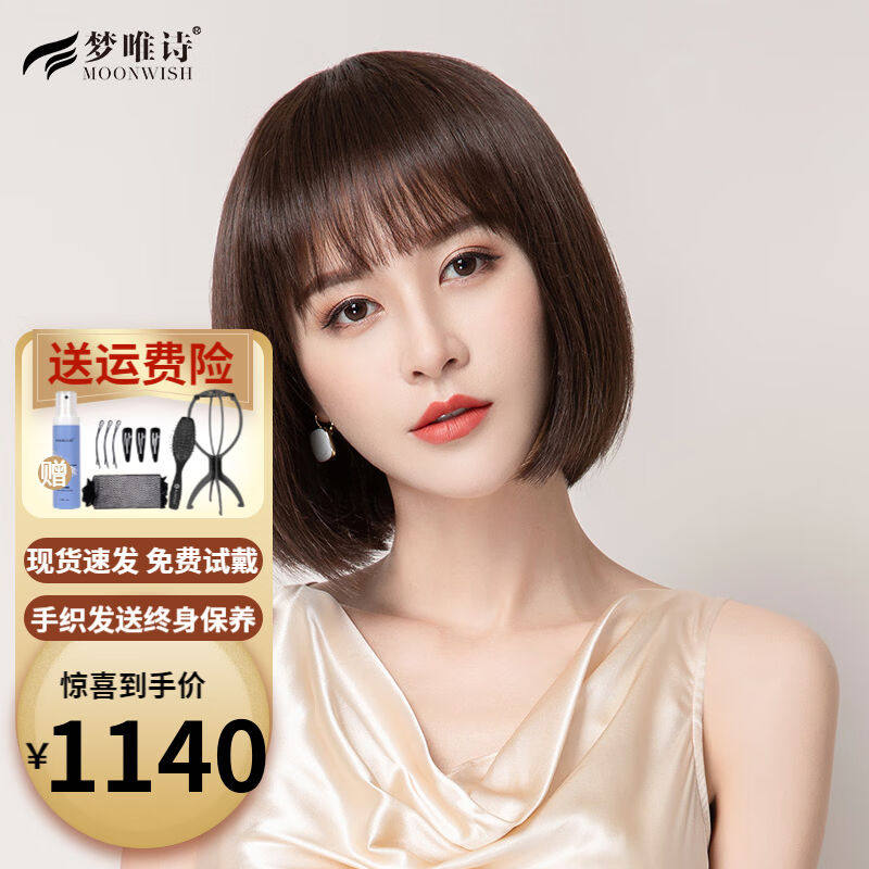 梦唯诗假发女真发bobo头发型真人发丝手工钩织全头套式中长发波波怎么样,好用不?