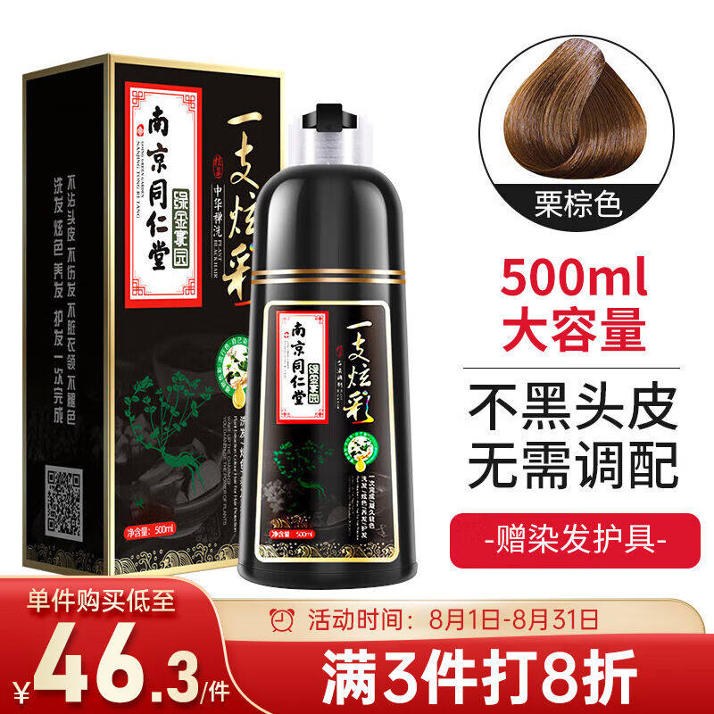 韩玫魅南京同仁堂一洗彩染膏植物盖白发纯栗棕色男女士泡泡一洗黑属于什么档次？