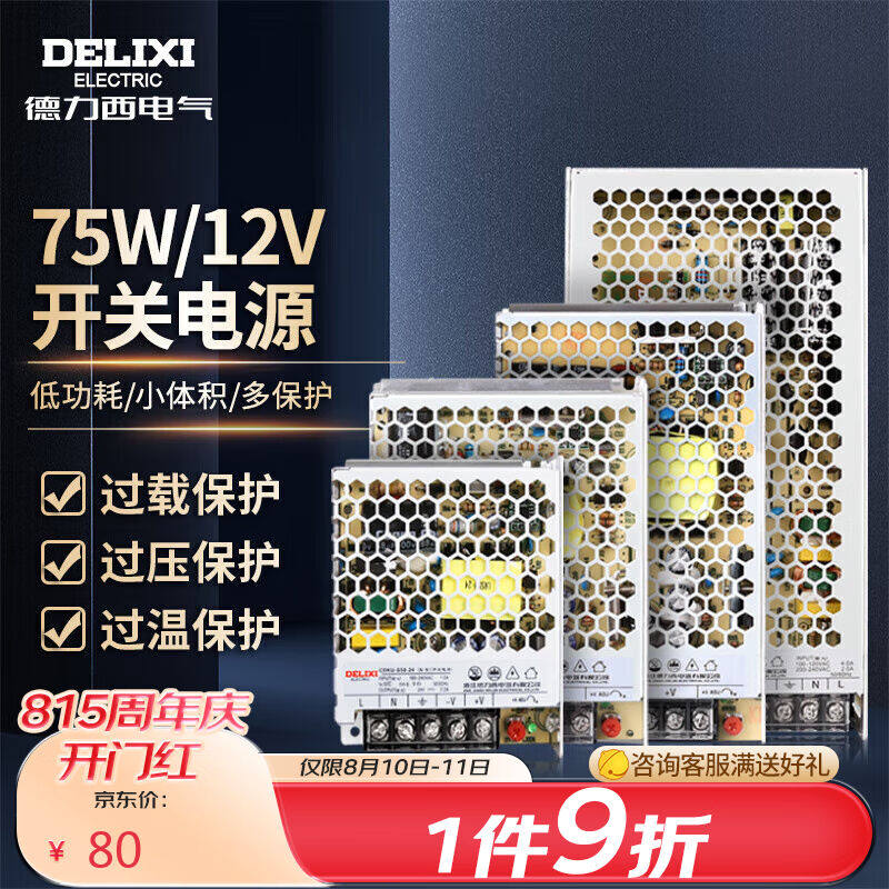 德力西电气开关电源变压器交流转直流CDKU-S75W220V转12V高性价比高么？