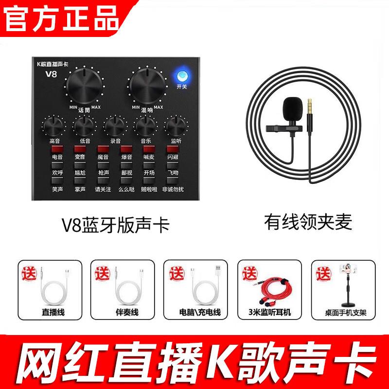V8声卡套装 主播直播设备声卡手机快手唱歌麦克风话筒全套全民k歌