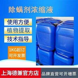 除螨剂浓缩液植物提取液直接兑水使用除螨喷雾液除螨洗衣液原