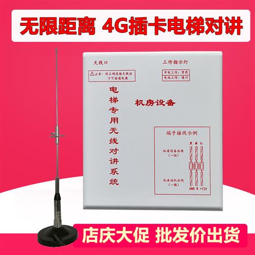 电梯无线对讲系统4G全网通5GSM插卡呼叫手机五方三方两方通话设备