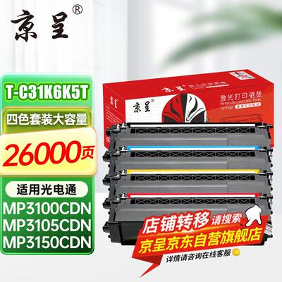 京呈T-C31K6K5T粉盒适用光电通MP3100 3105CDN碳粉盒oep3115cdn墨