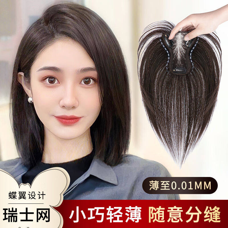 天空树假发女蝶形瑞士网全真人发丝头顶轻薄补发片八字刘海遮白发高性价比高么？