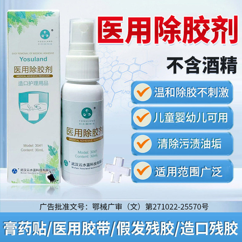医用除胶剂片剂祛除膏药贴残胶医用胶带假发残胶造口胶去胶剂湿巾图片