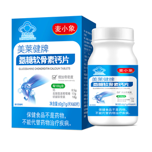 美莱健牌氨糖软骨素钙片中老年关节补钙增强骨密度安糖