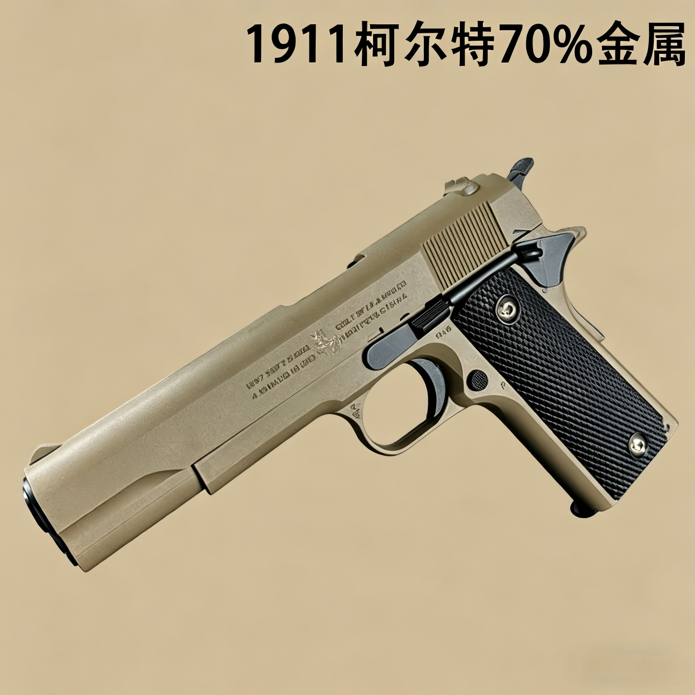 枪玩具打圆弹珠水晶专用成人M92