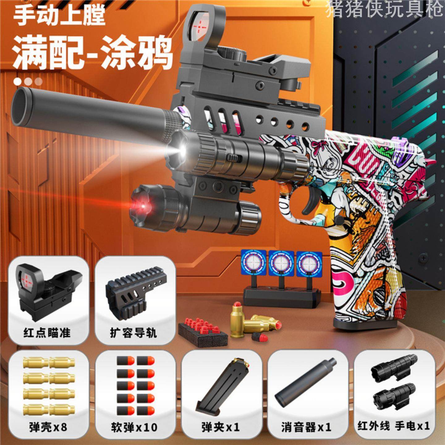 儿童软弹狙击玩具枪1911