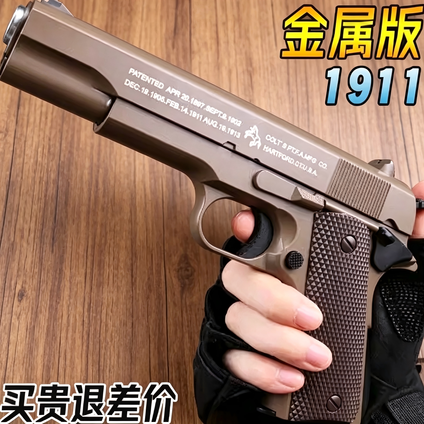 打弹珠男孩高档塑料金属真仿水晶专用成人1911合金模型枪打圆弹珠