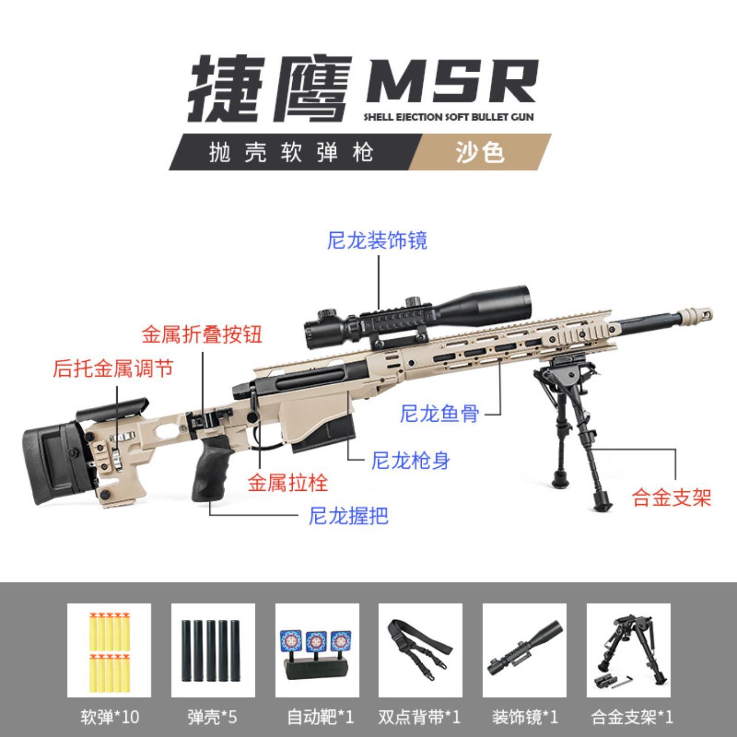 捷鹰MSR狙击枪尼龙仿真AWM抛壳