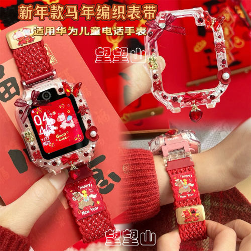适用于华为儿童电话手表5pro透明壳5xpro尼龙表带4pro/3Pro磁吸扣