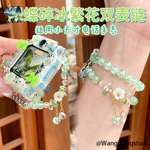 新款繁花双链适用小天才电话手表表带z12z11z9z8z7z6z5q2a保护壳