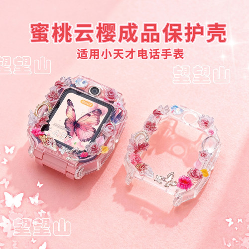 【成品壳】蜜桃云樱适用小天才电话手表表带z12z11z9z8z7az6proq3
