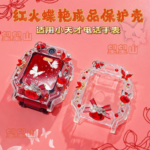 无需自己动手的小天才成品保护壳