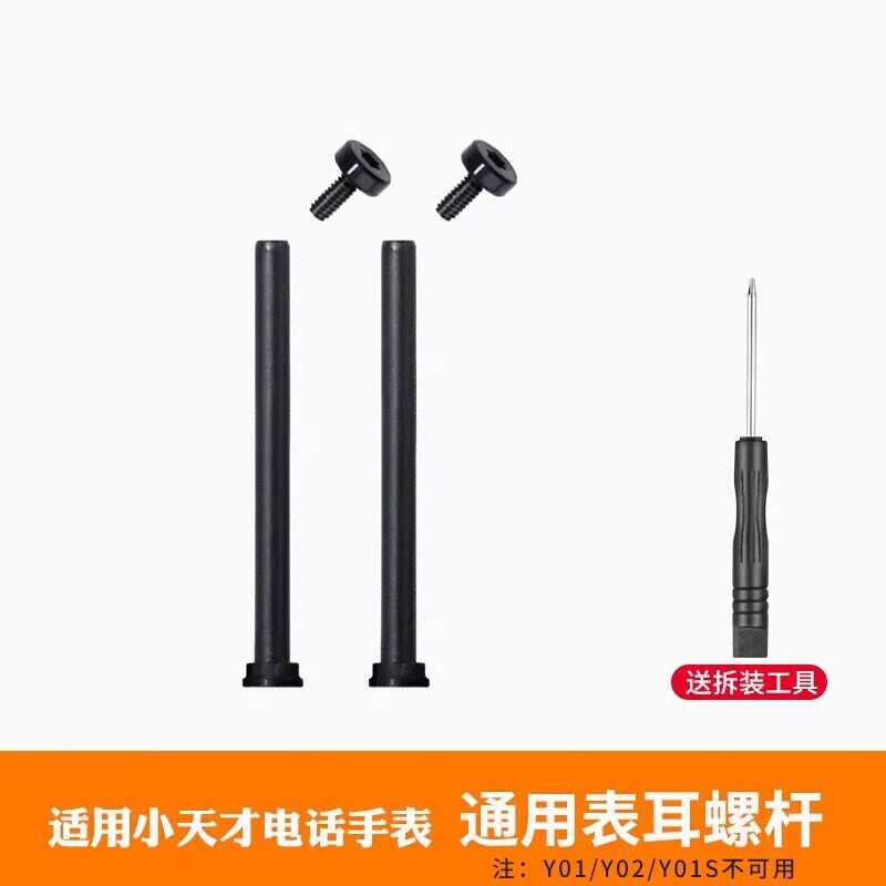 适用小天才螺丝杆配件图片