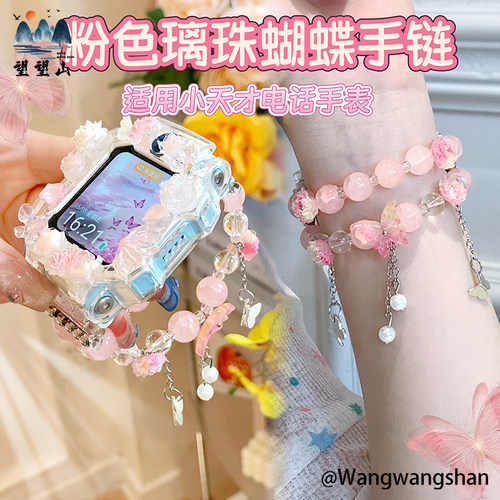 新款粉色蝴蝶适用小天才电话手表表带z12z11z9z8z7z6Pro保护壳q2a