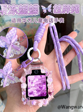 新款蝴蝶挂脖绳适用华为儿童手表