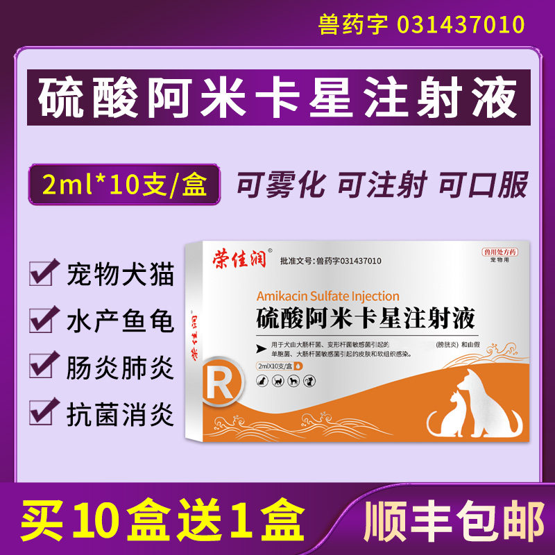 荣佳润阿米卡星注射液兽用阿米卡星针鱼乌龟宠物犬猫消炎肺炎肠炎,宠物/宠物食品及用品,狗特色药品,淘宝优惠券,粉丝福利购,淘宝优惠卷