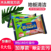 木头熊160片8袋组合装 地板拖地湿巾加厚拖地擦家具宠物清洁湿纸巾