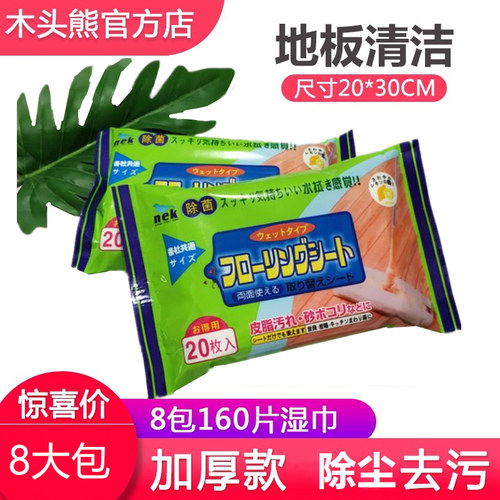 地板拖地湿巾家具清洁湿纸巾