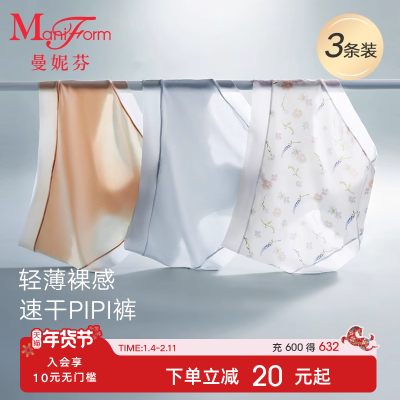 3条装曼妮芬速干底裤女士舒适薄款内裤低腰纯棉抗菌底裆三角短裤