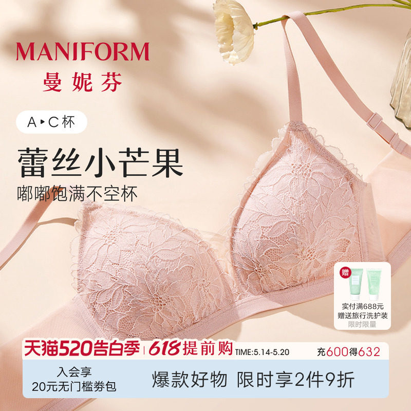 曼妮芬性感蕾丝芒果杯舒适无钢圈小胸聚拢女士内衣胸罩2040048