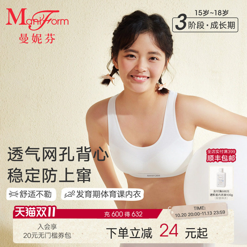 三阶段曼妮芬夏季背心学生运动少女内衣青春期女生文胸固定杯防凸