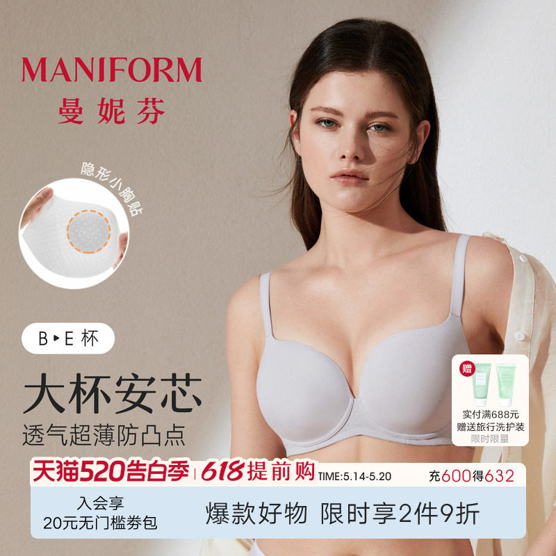 朱珠同款曼妮芬舒适内衣大胸显小文胸软钢圈抗菌超薄无痕女士胸罩