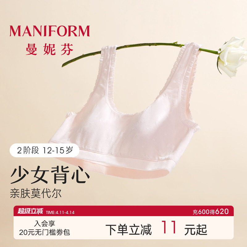 【二阶段】曼妮芬学生背心内衣少女青春期初中生舒适女生文胸胸罩