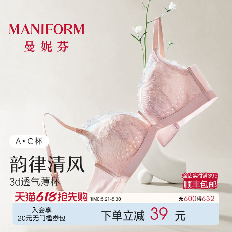 韵律轻风|曼妮芬性感蕾丝无钢圈女舒适内衣透气文胸洞洞杯胸罩