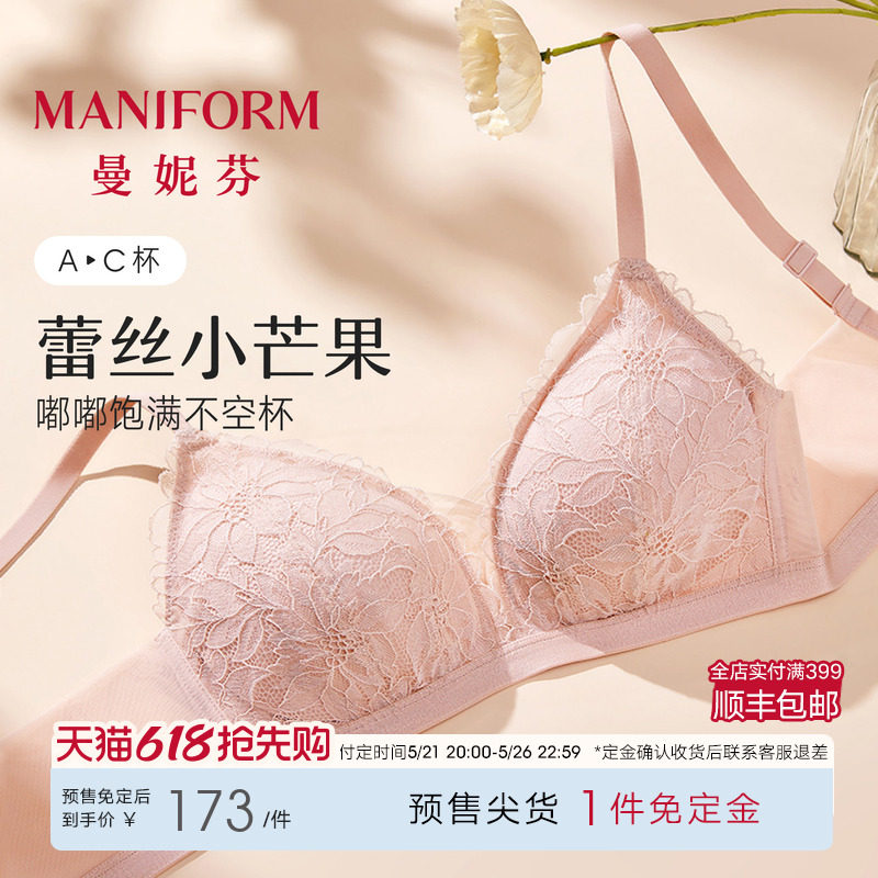 曼妮芬性感蕾丝芒果杯舒适无钢圈小胸聚拢女士内衣胸罩2040048